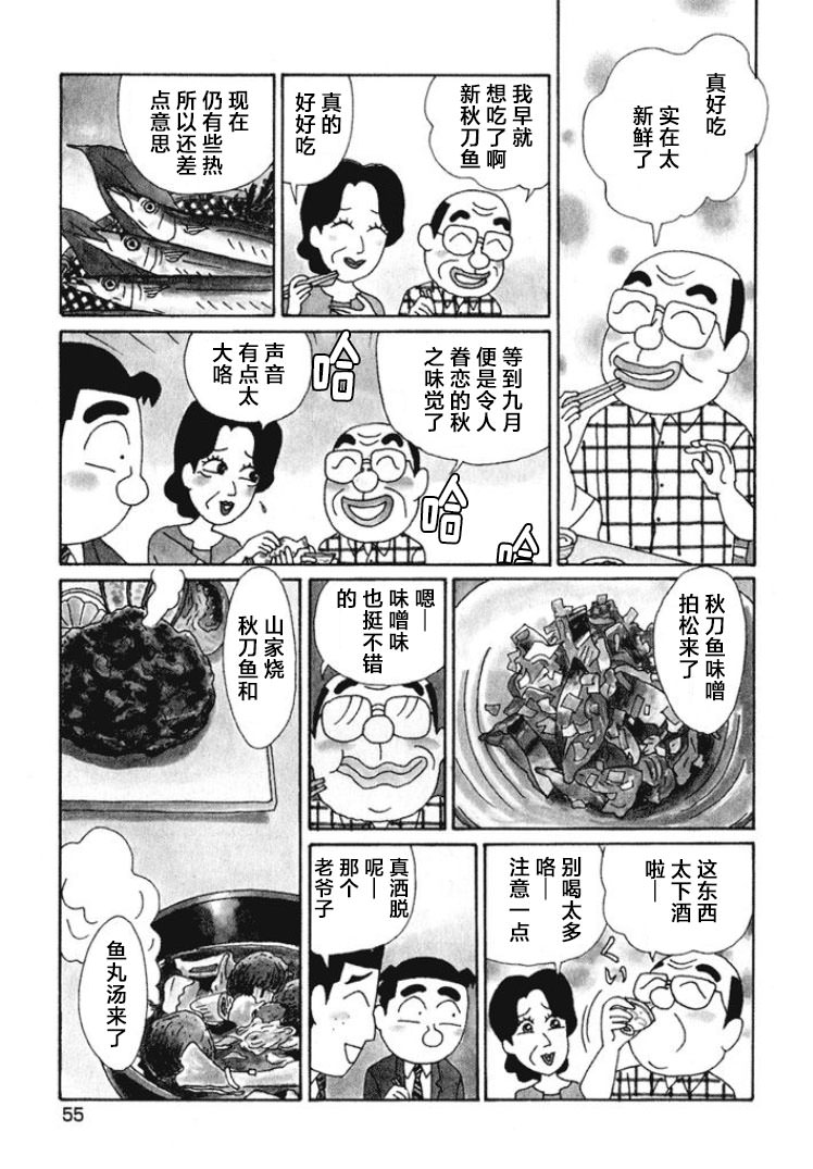 酒之仄徑: 463話 - 第2页