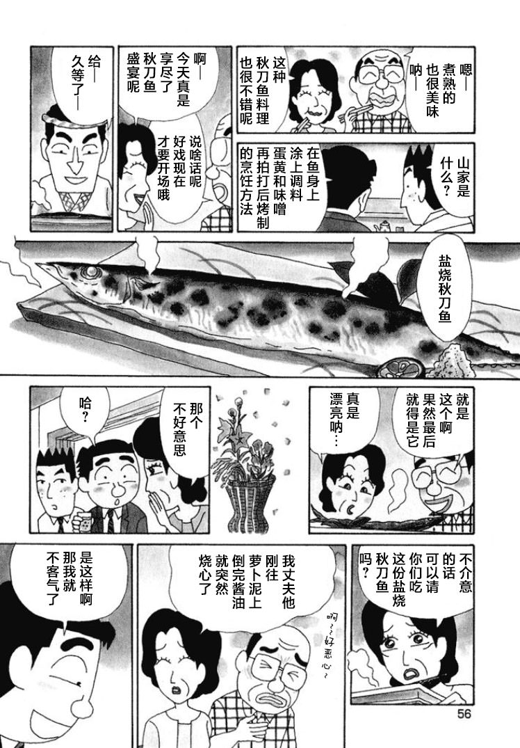 酒之仄徑: 463話 - 第3页