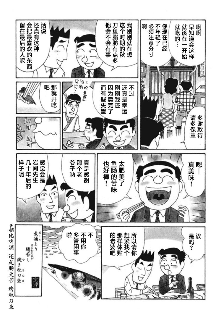 酒之仄徑: 463話 - 第4页