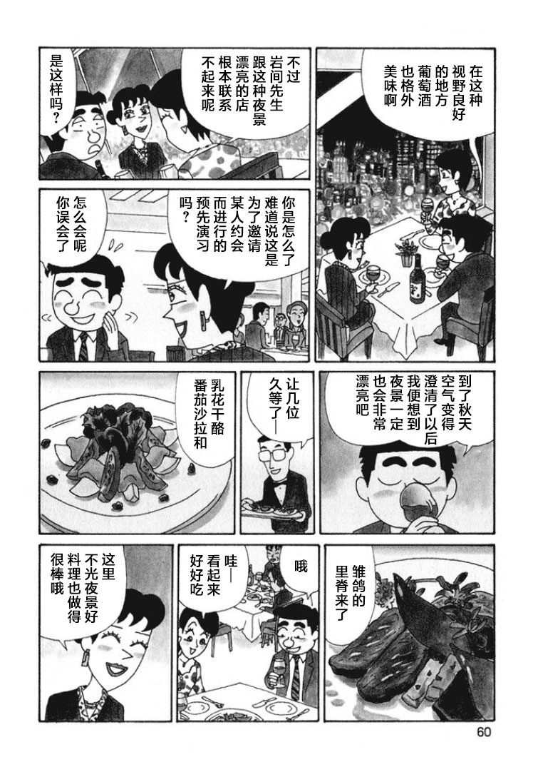 酒之仄徑: 464話 - 第2页