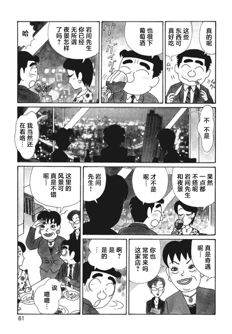 酒之仄徑: 464話 - 第3页