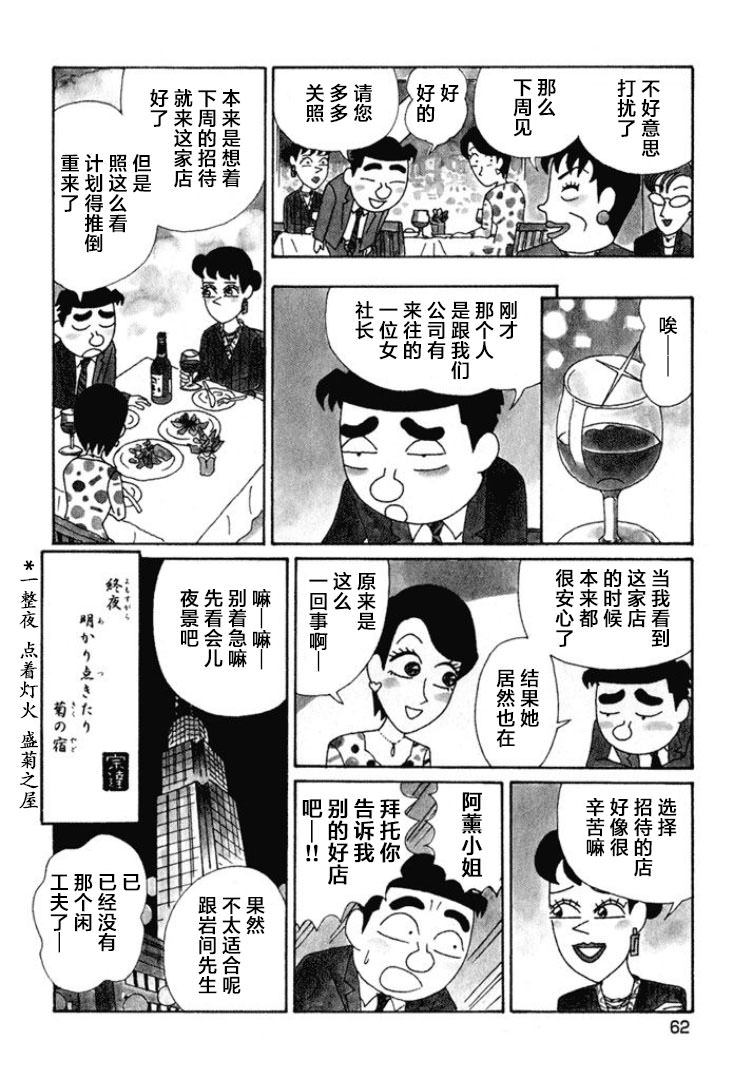 酒之仄徑: 464話 - 第4页