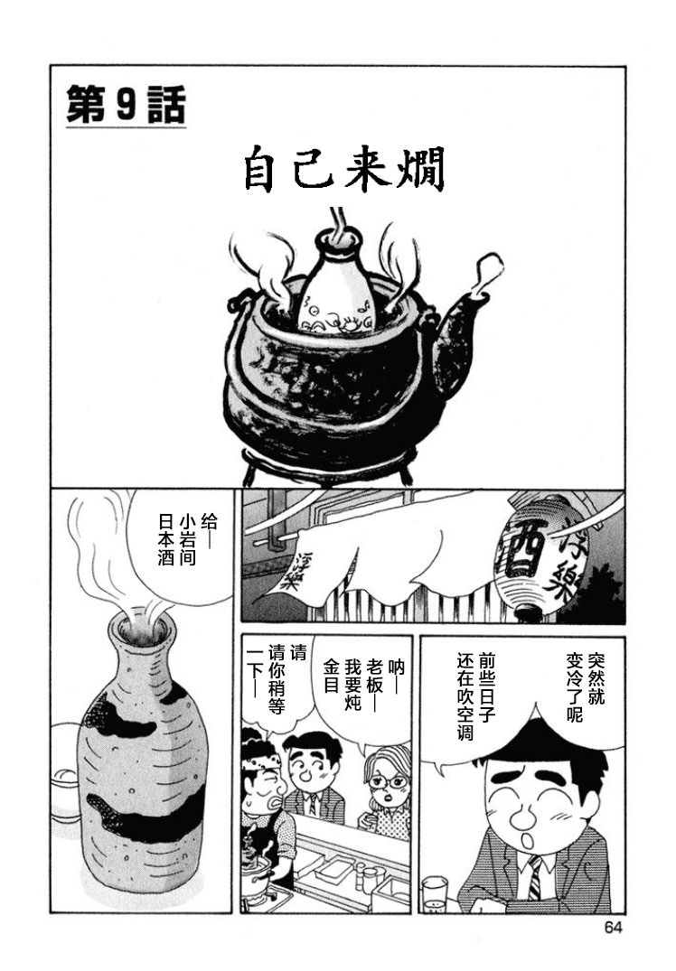 酒之仄徑: 465話 - 第1页