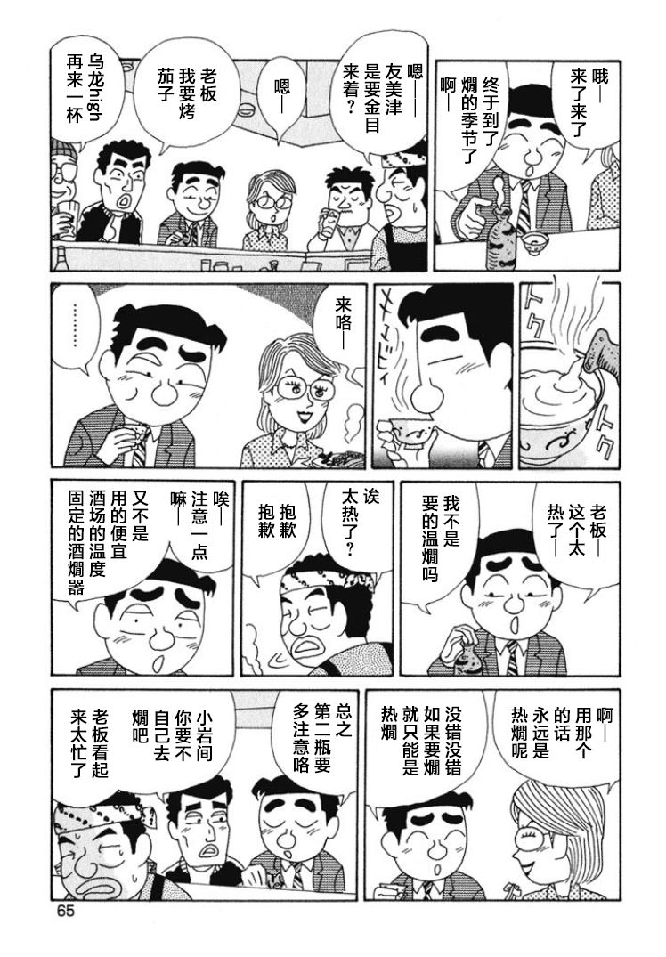 酒之仄徑: 465話 - 第2页