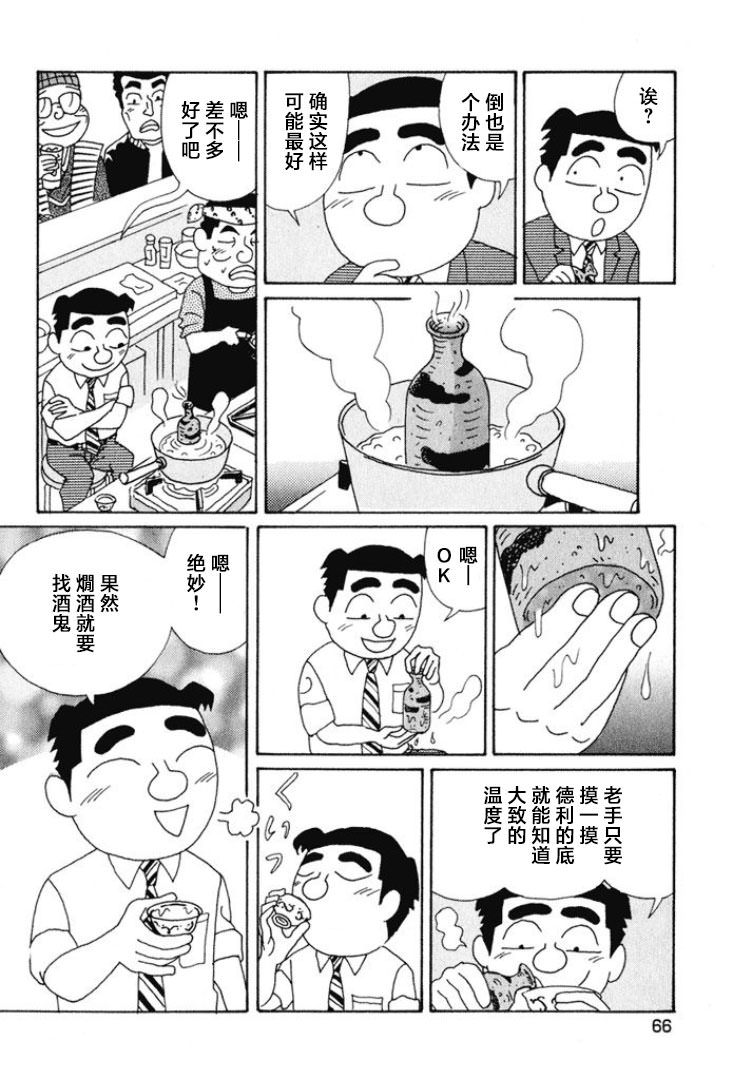 酒之仄徑: 465話 - 第3页