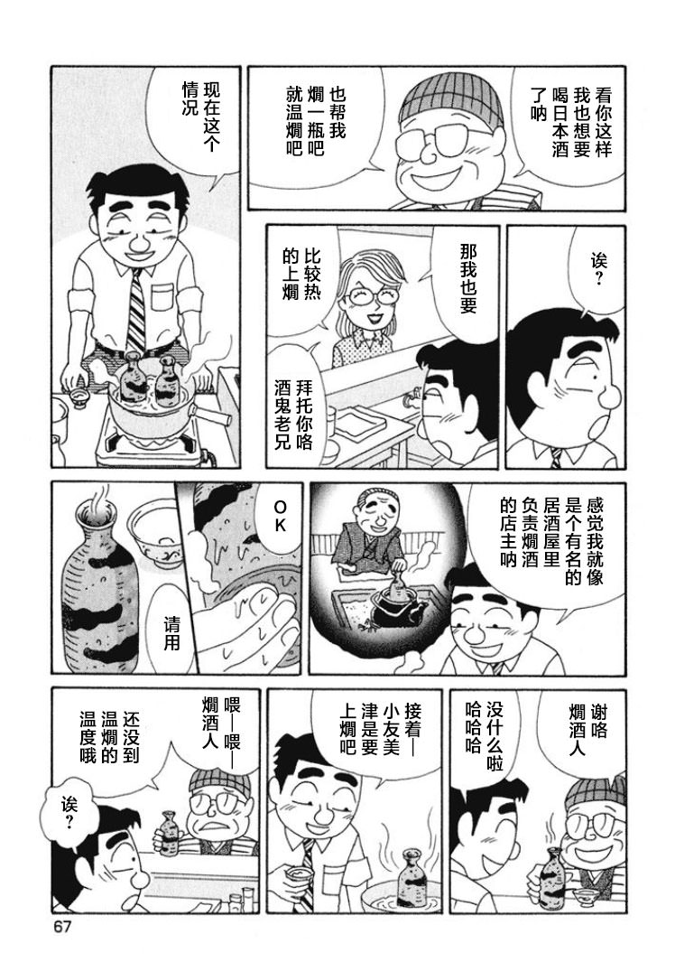 酒之仄徑: 465話 - 第4页