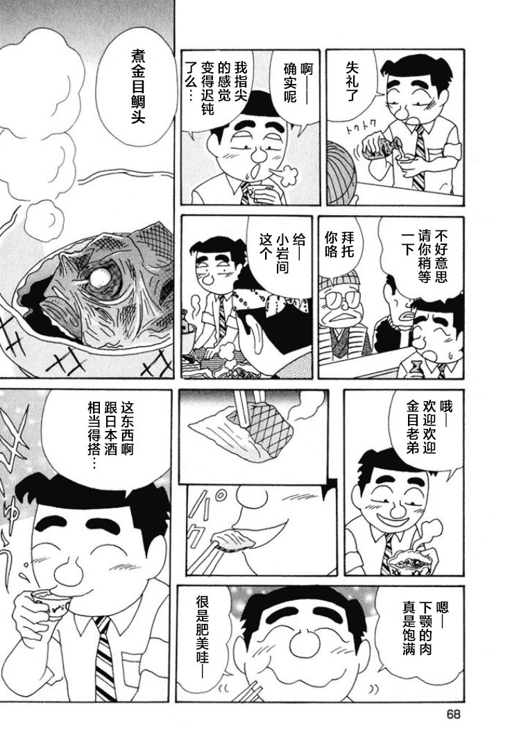 酒之仄徑: 465話 - 第5页