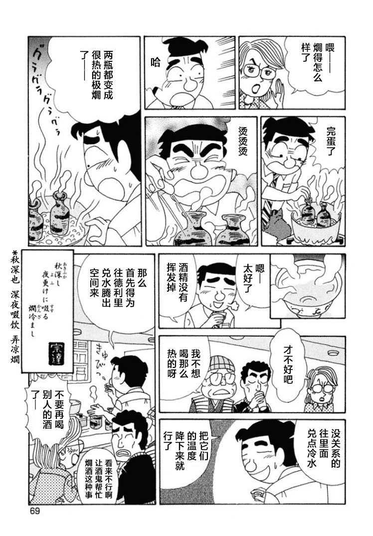 酒之仄徑: 465話 - 第6页