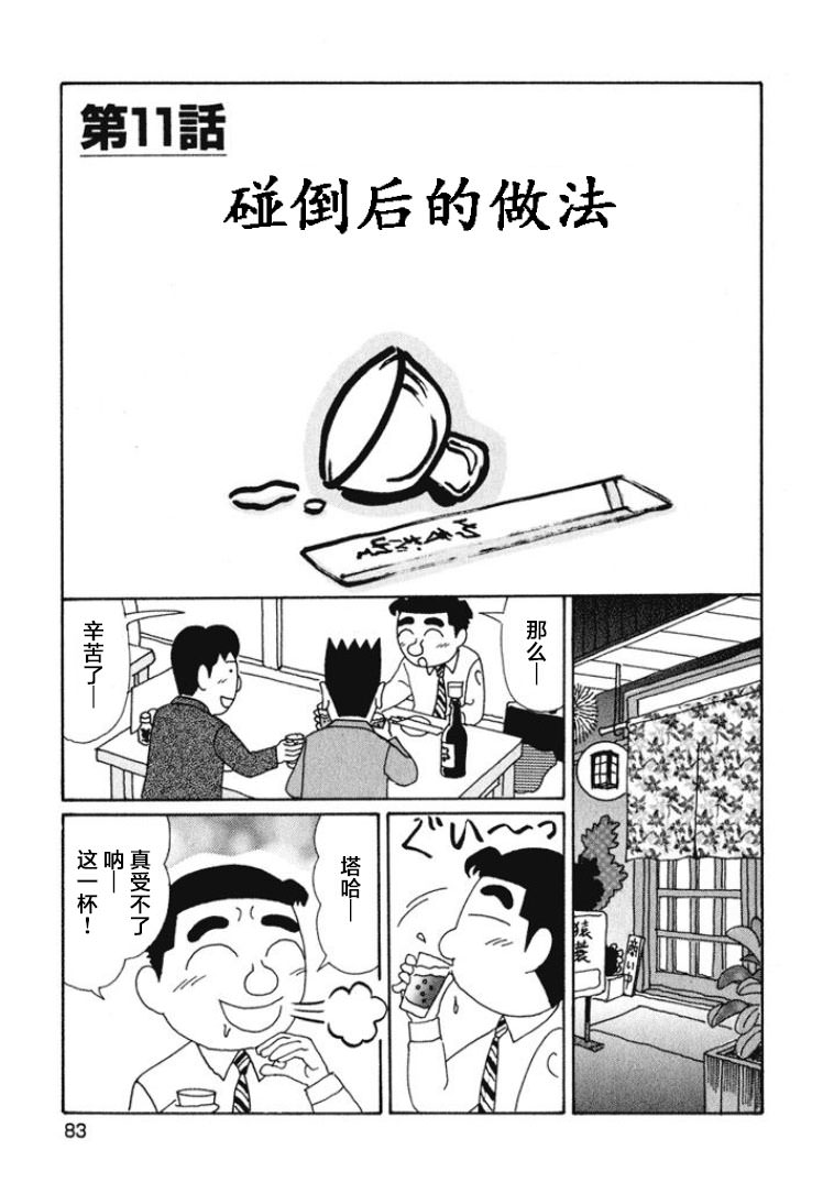 酒之仄徑: 466話 - 第1页