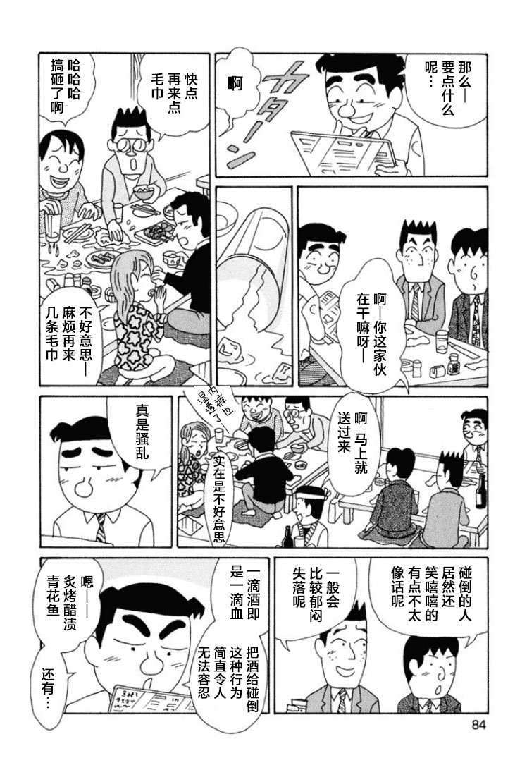 酒之仄徑: 466話 - 第2页