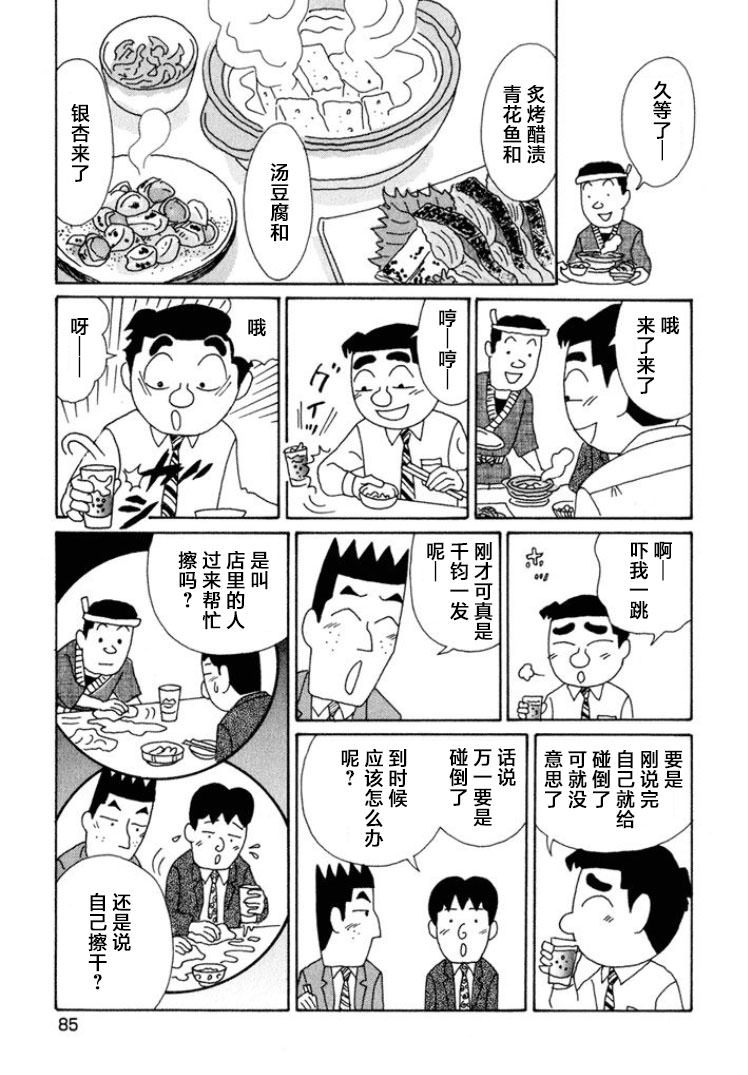 酒之仄徑: 466話 - 第3页