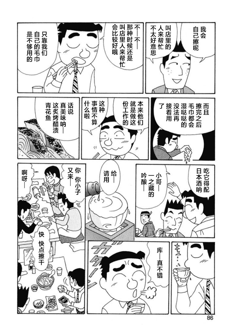 酒之仄徑: 466話 - 第4页