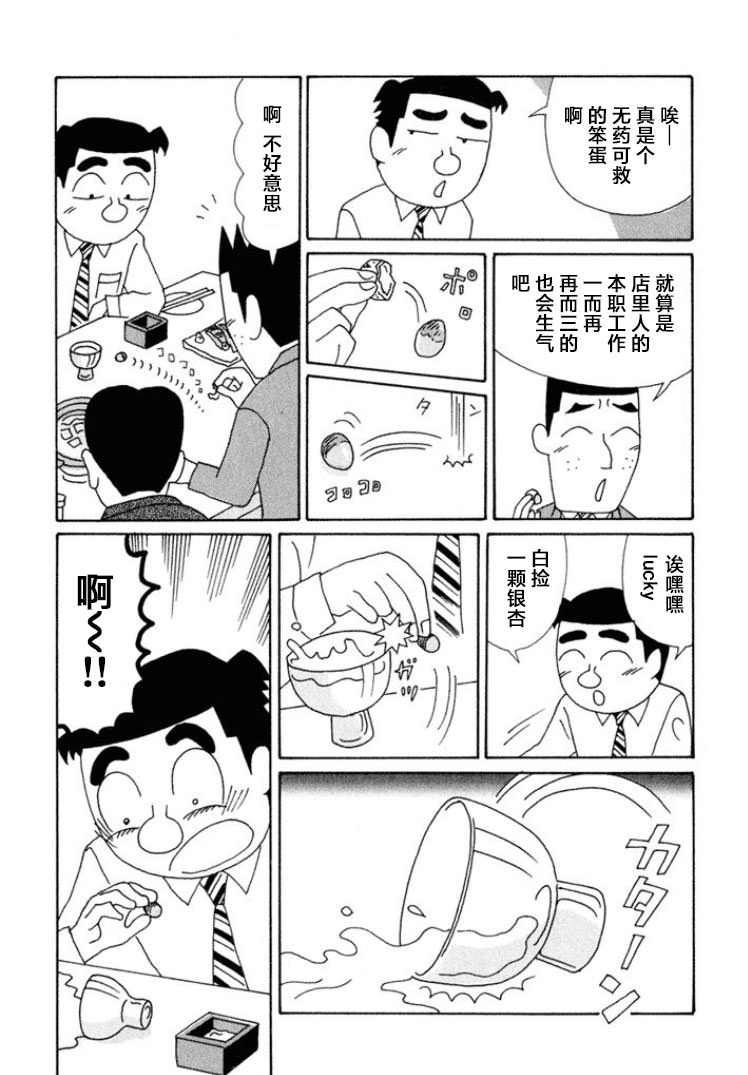 酒之仄徑: 466話 - 第5页