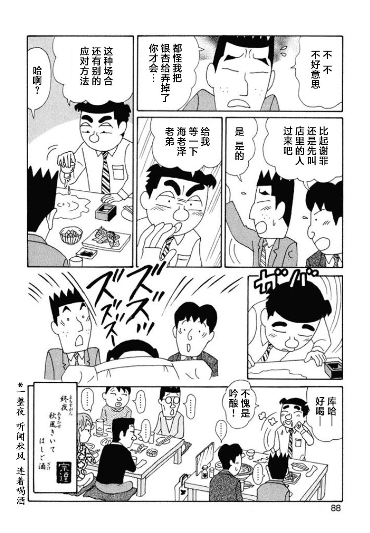 酒之仄徑: 466話 - 第6页