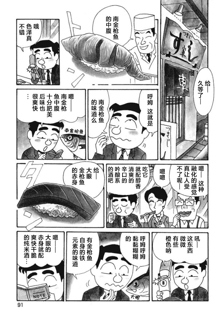 酒之仄徑: 468話 - 第2页