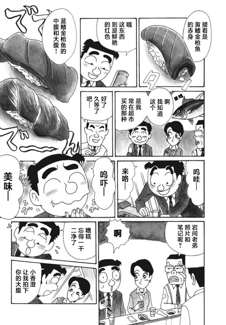 酒之仄徑: 468話 - 第3页