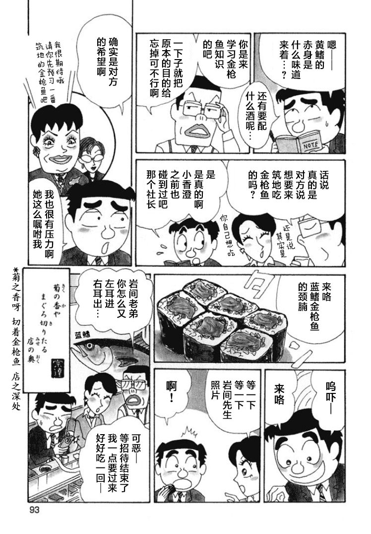 酒之仄徑: 468話 - 第4页