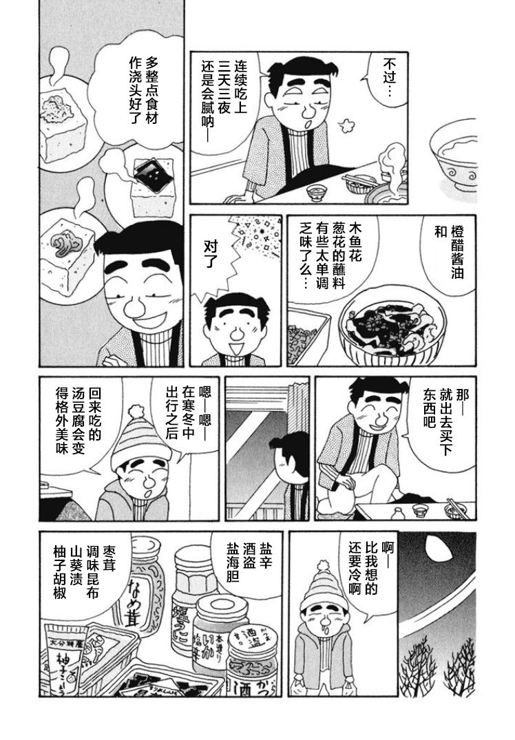 酒之仄徑: 469話 - 第3页