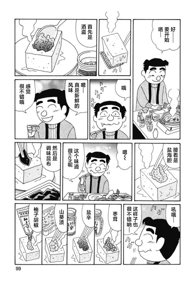 酒之仄徑: 469話 - 第4页