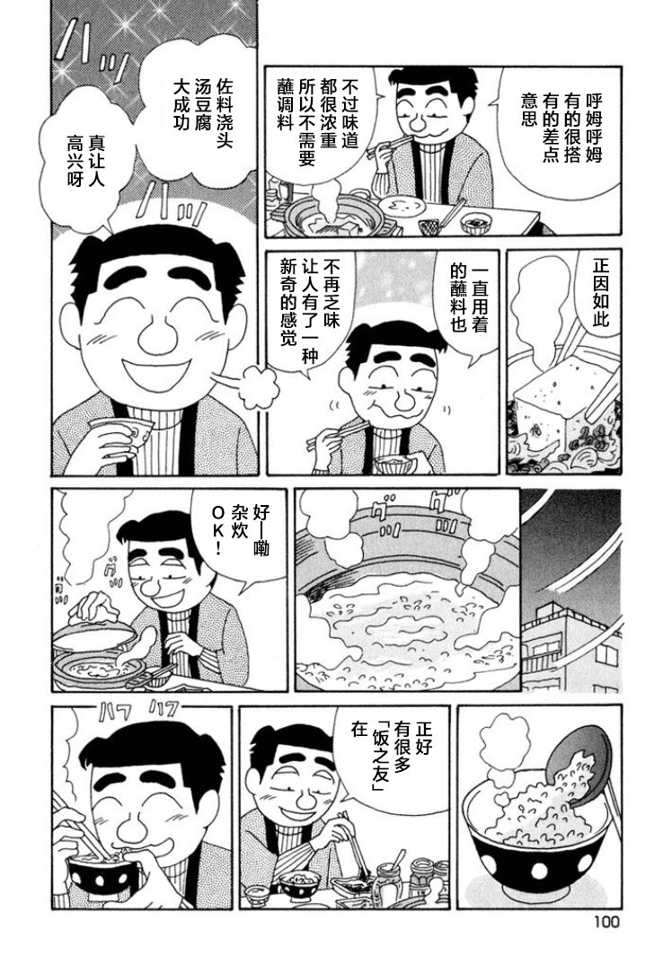 酒之仄徑: 469話 - 第5页