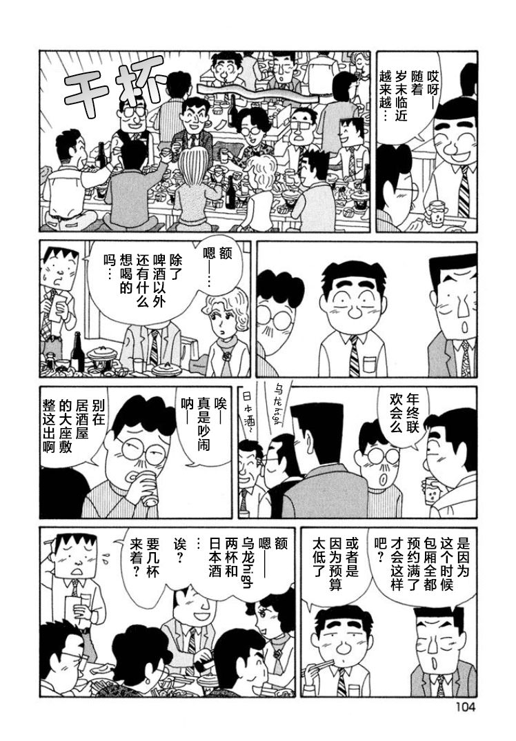 酒之仄徑: 470話 - 第2页