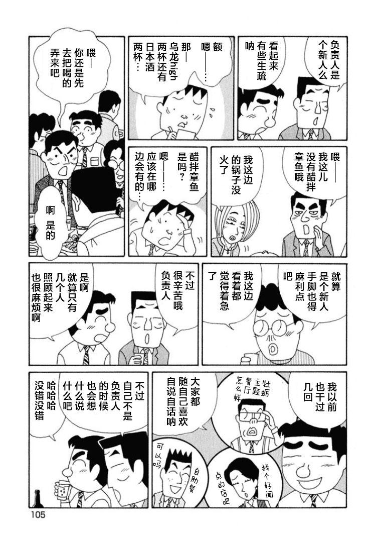 酒之仄徑: 470話 - 第3页