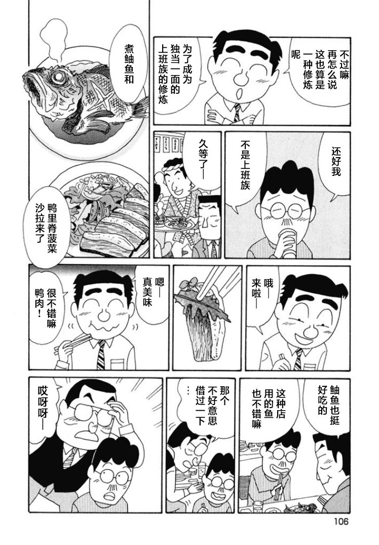 酒之仄徑: 470話 - 第4页