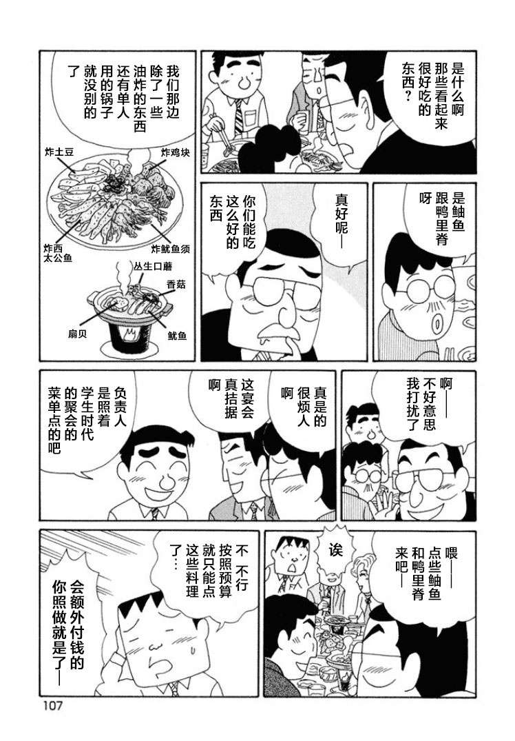 酒之仄徑: 470話 - 第5页