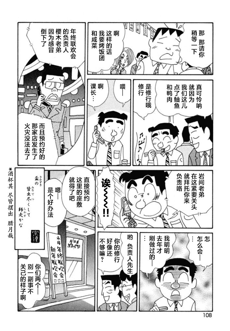 酒之仄徑: 470話 - 第6页