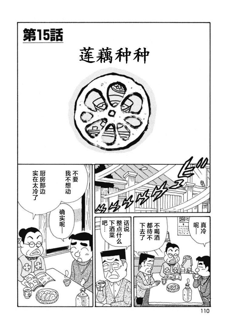 酒之仄徑: 471話 - 第1页