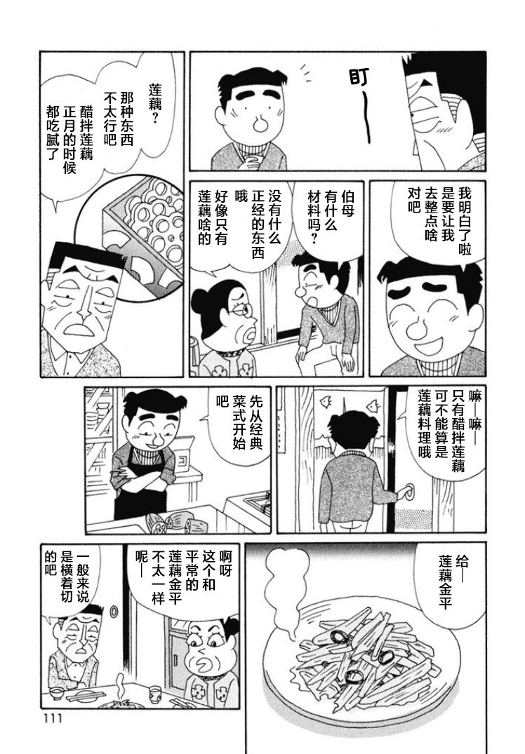 酒之仄徑: 471話 - 第2页