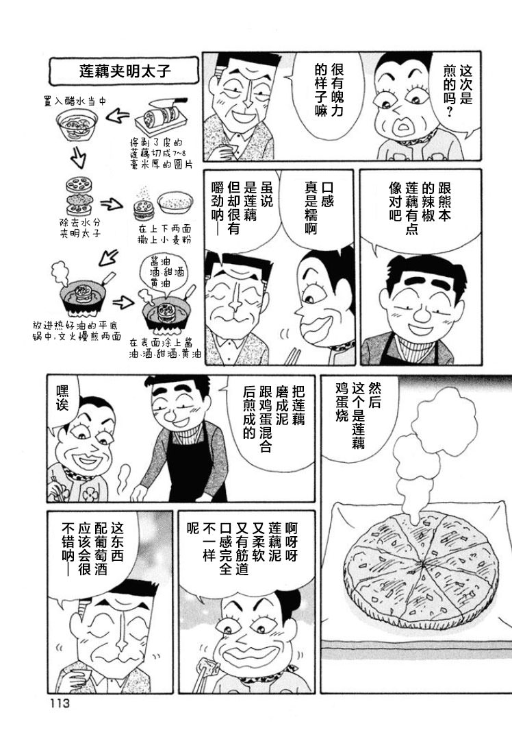 酒之仄徑: 471話 - 第4页