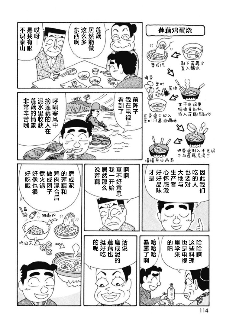 酒之仄徑: 471話 - 第5页