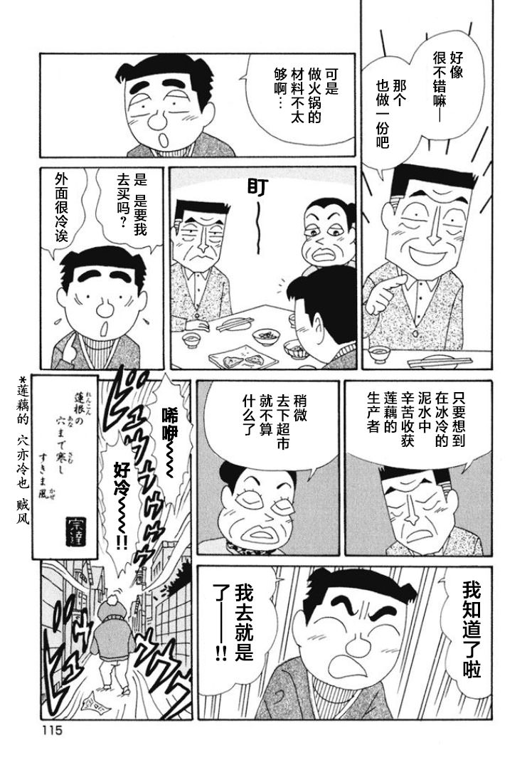 酒之仄徑: 471話 - 第6页