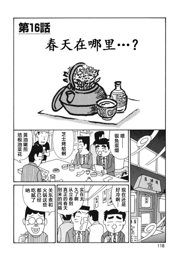 酒之仄徑: 472話 - 第1页