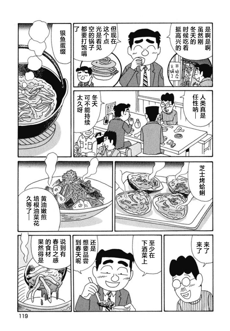 酒之仄徑: 472話 - 第2页