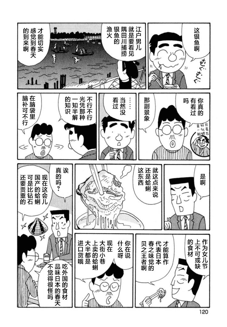 酒之仄徑: 472話 - 第3页