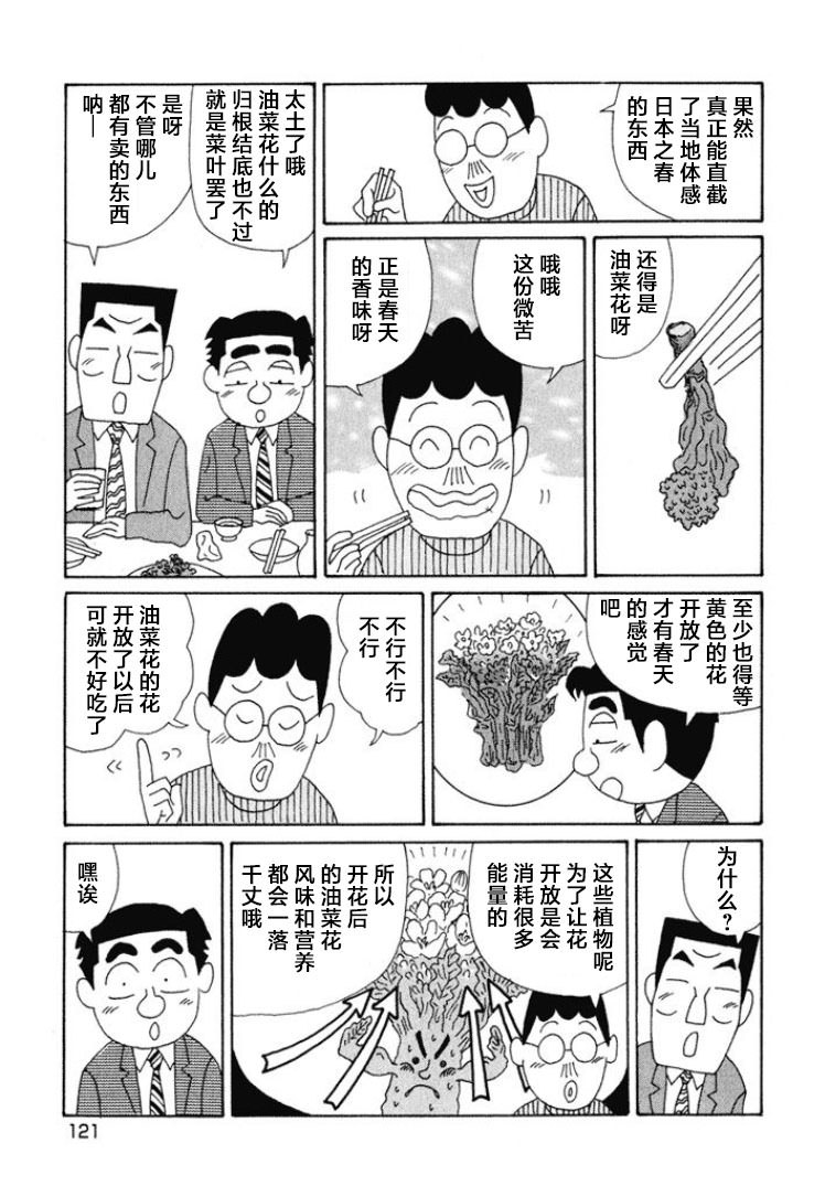 酒之仄徑: 472話 - 第4页