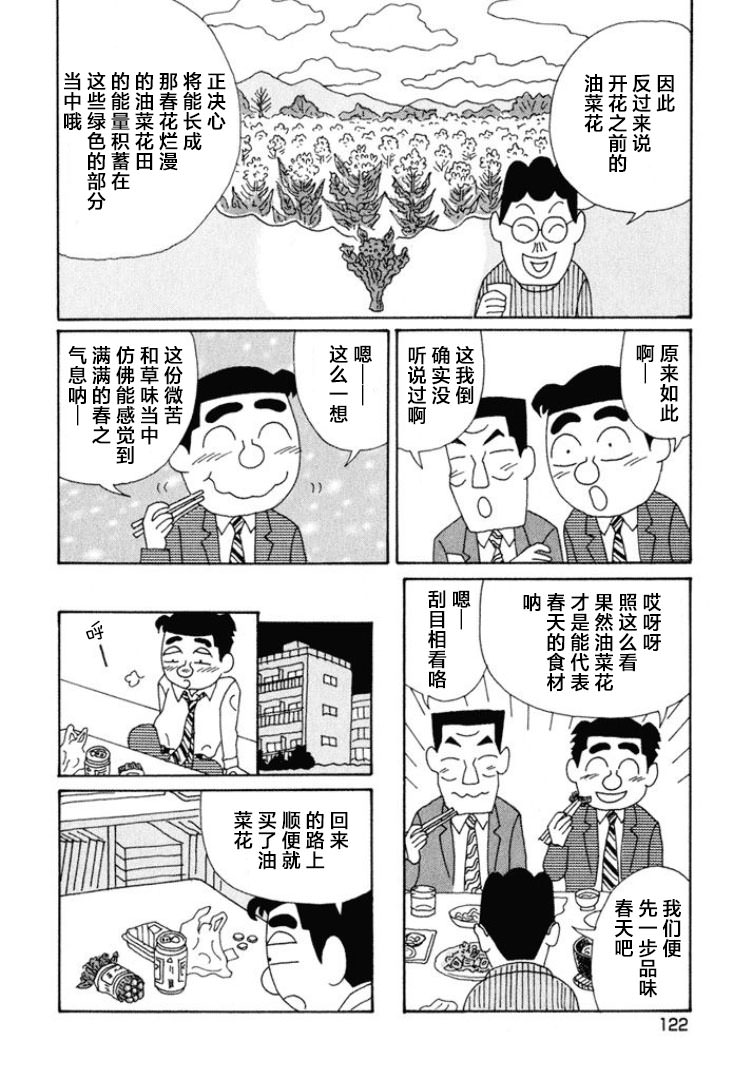 酒之仄徑: 472話 - 第5页