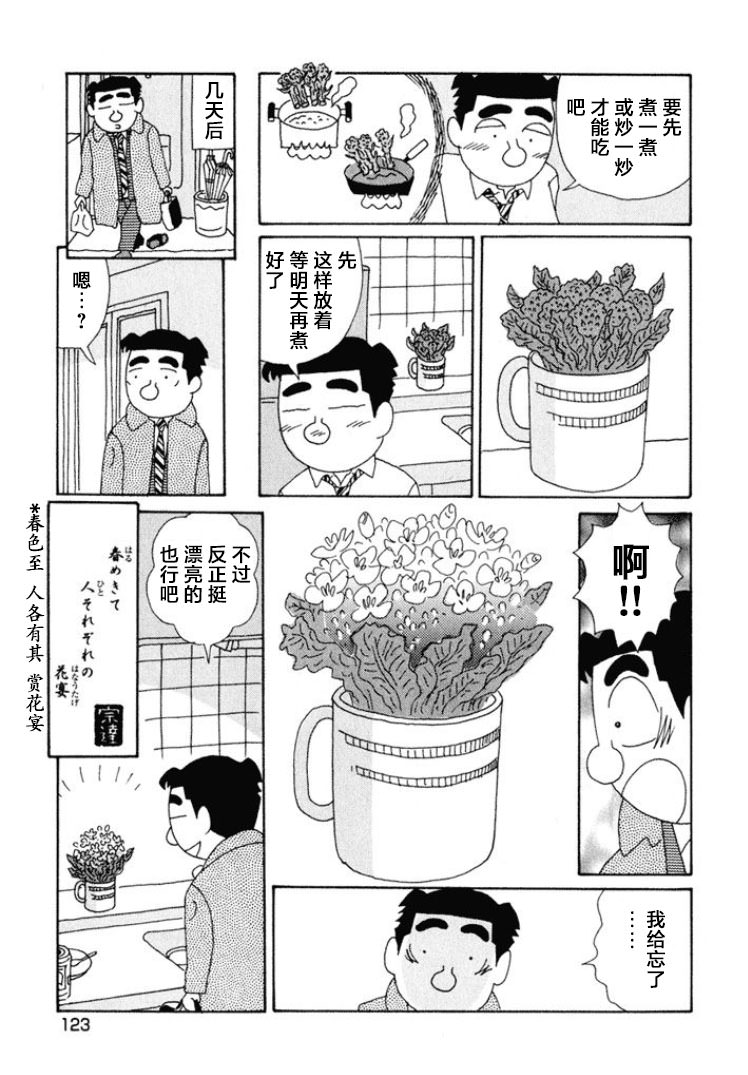 酒之仄徑: 472話 - 第6页