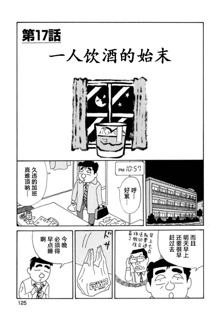 酒之仄徑: 473話 - 第1页