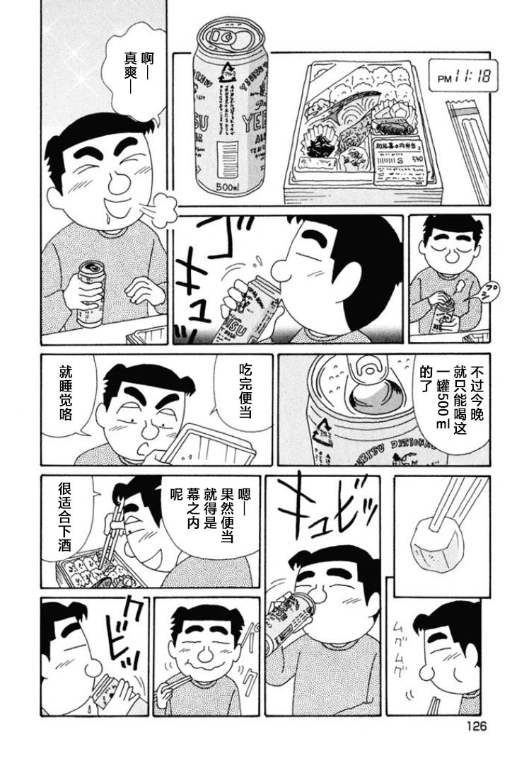 酒之仄徑: 473話 - 第2页