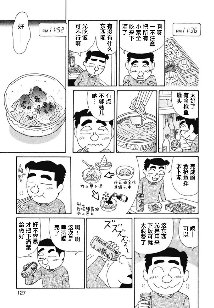 酒之仄徑: 473話 - 第3页