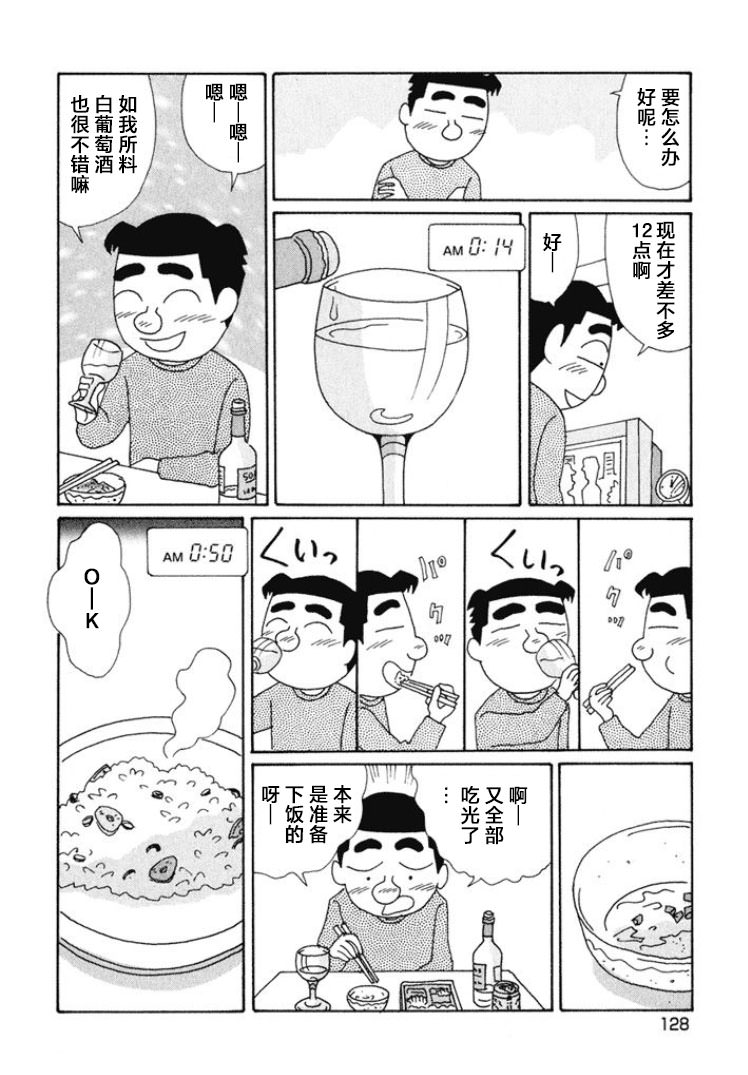 酒之仄徑: 473話 - 第4页