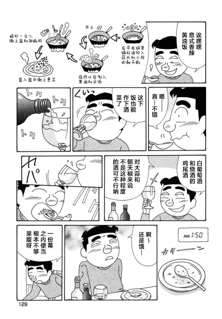 酒之仄徑: 473話 - 第5页