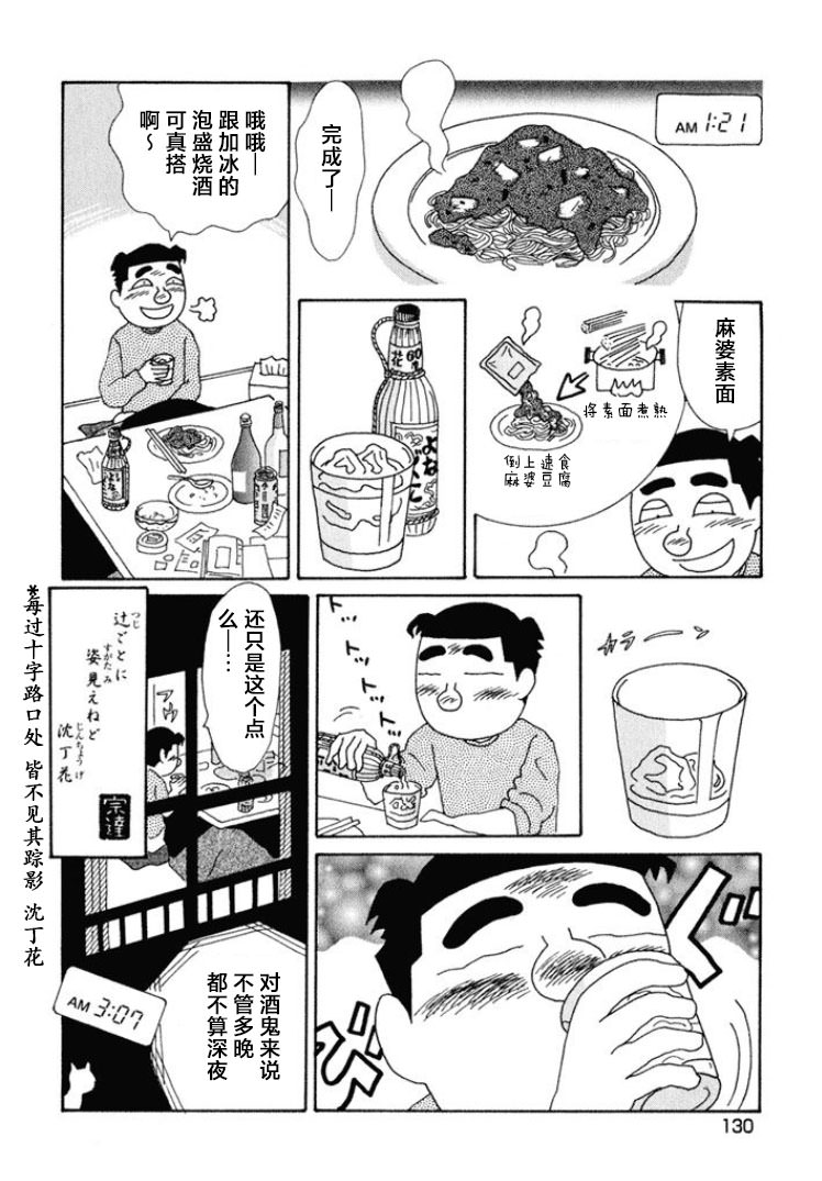 酒之仄徑: 473話 - 第6页