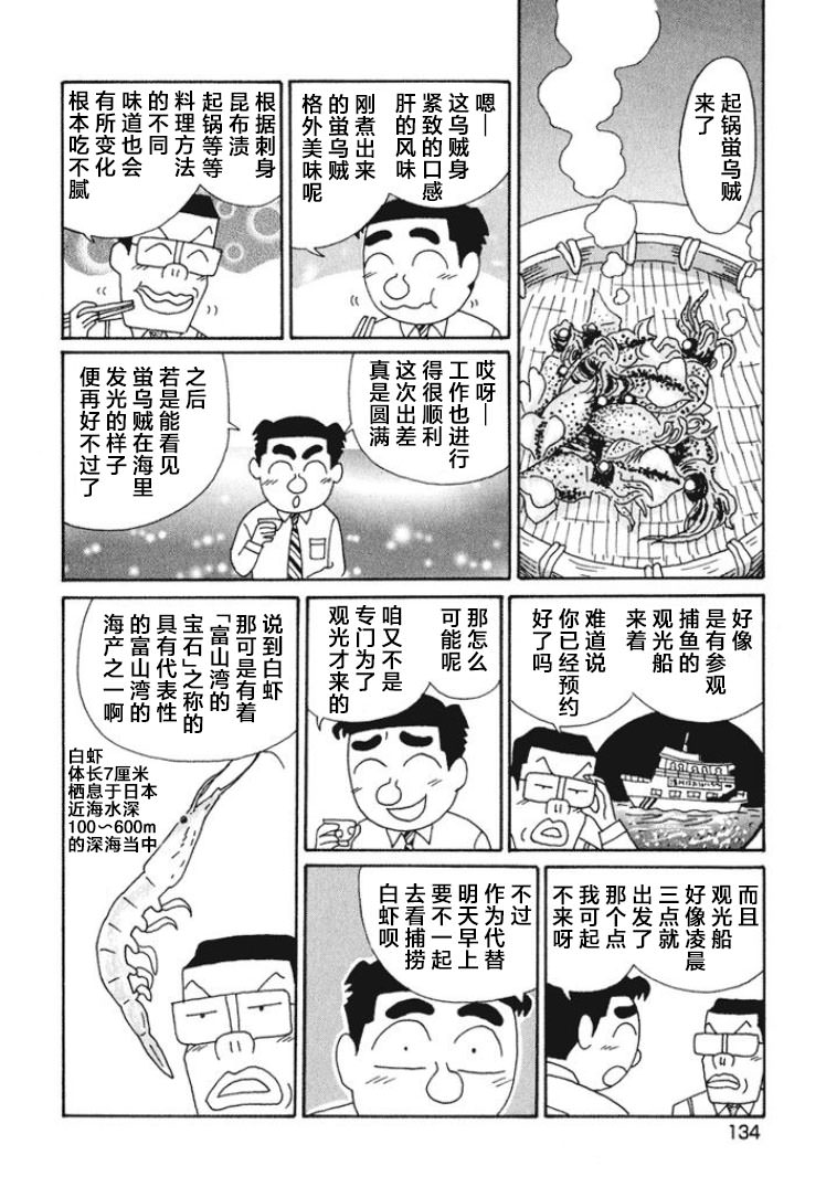 酒之仄徑: 474話 - 第3页