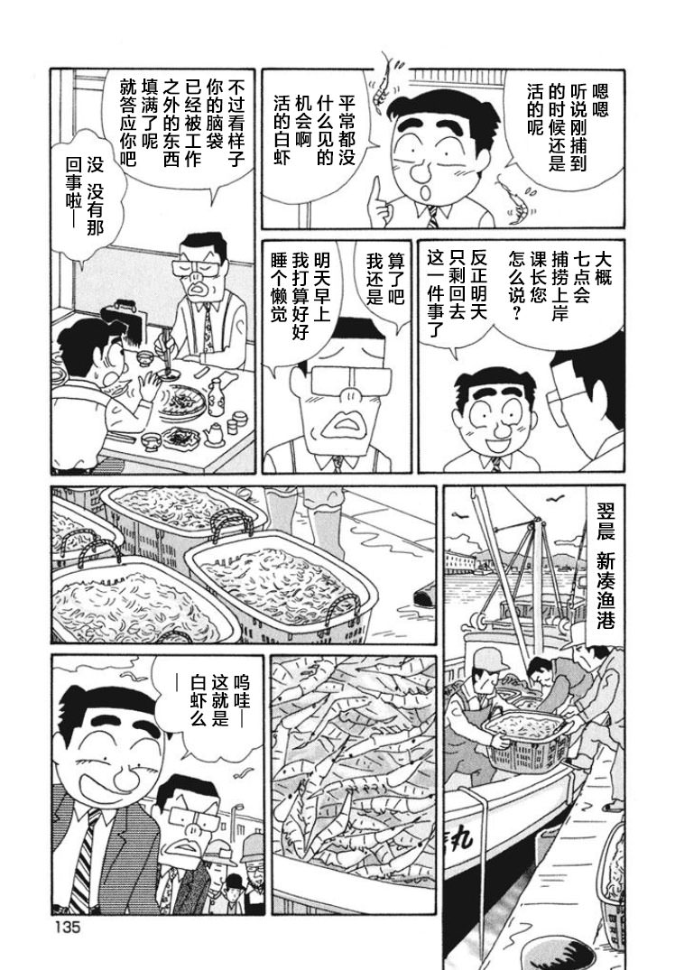 酒之仄徑: 474話 - 第4页