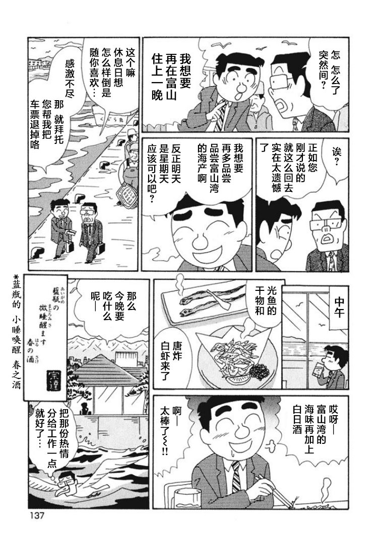 酒之仄徑: 474話 - 第6页