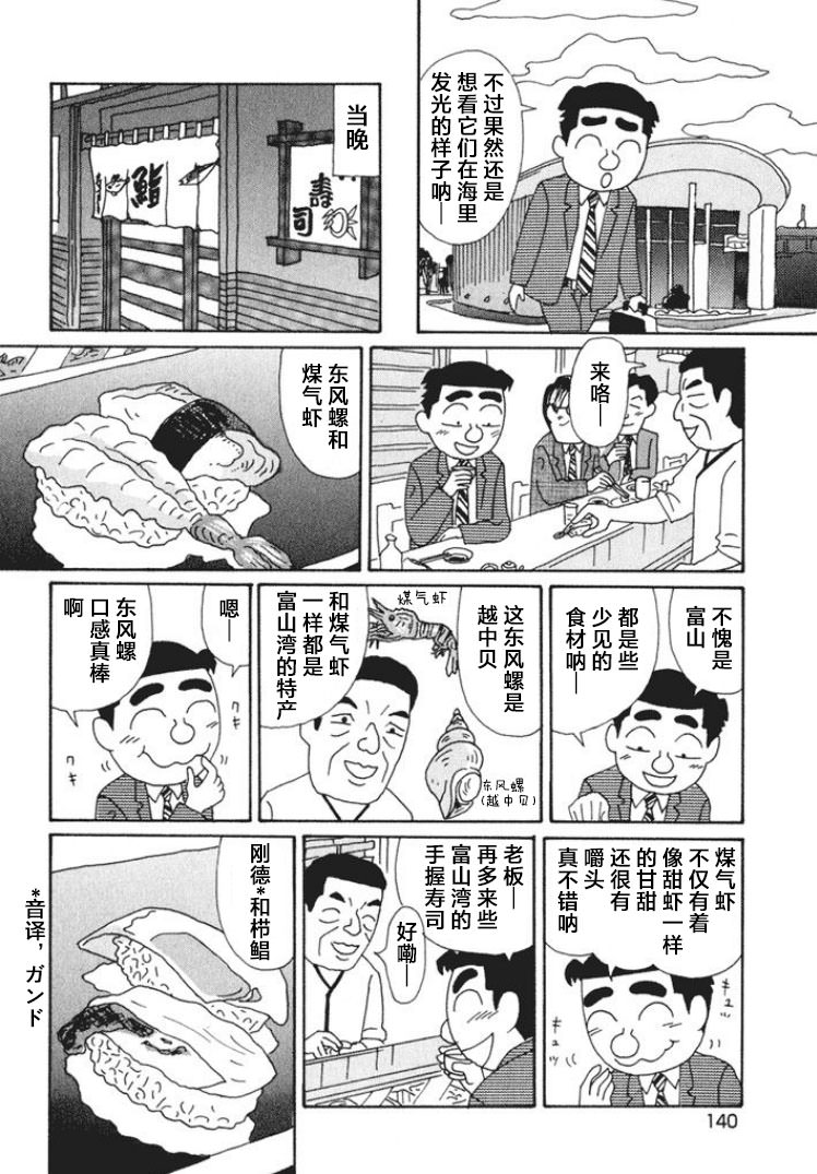 酒之仄徑: 475話 - 第2页